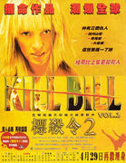 KillBill Poster2.jpg